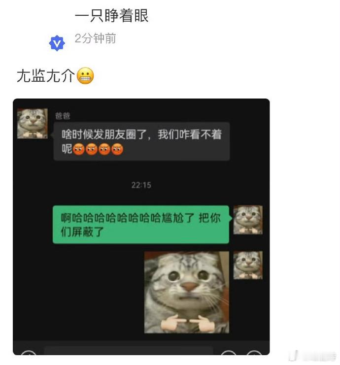 张泽禹朋友圈屏蔽爸妈居然屏蔽爸妈，结果被抓包，张泽禹真是太可爱了。 ​​​