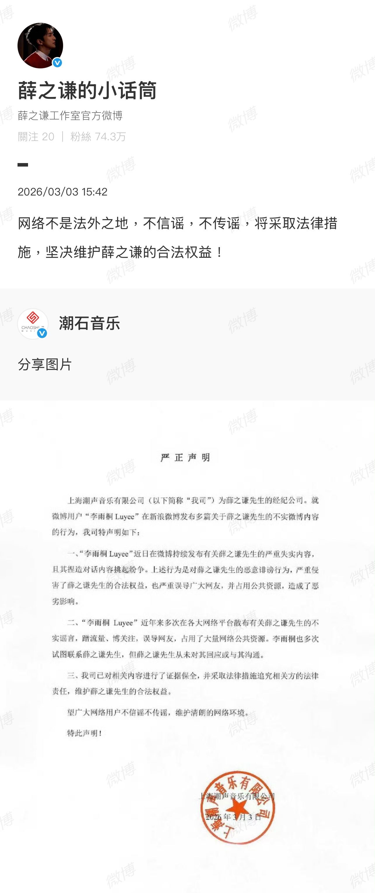 李雨桐硬刚薛之谦工作室！薛之谦方回应李雨桐 薛之谦来告我