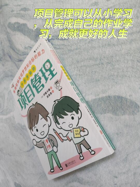让孩子通过学业掌握项目管理，让人生领先一