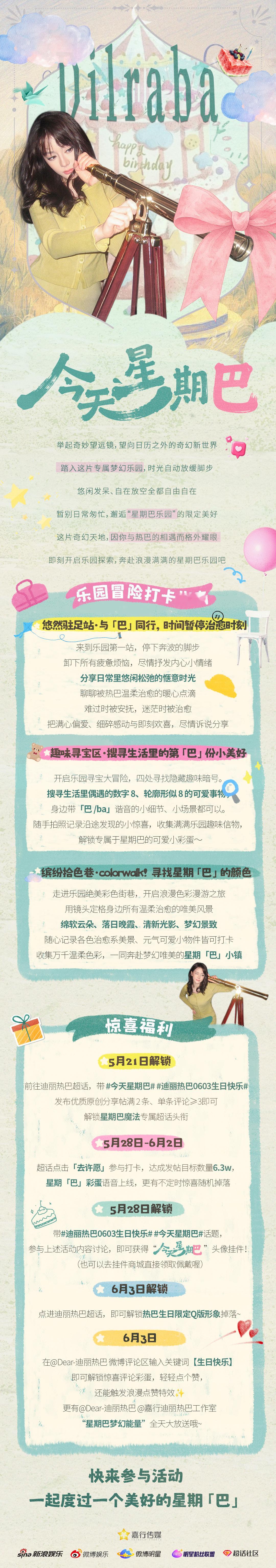 迪丽热巴 🎡 今天星期巴迪丽热巴0603生日快乐当日历悄悄翻到专属于我们的“星