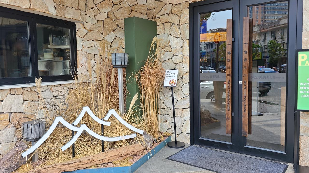 盛泽雾野川川｜绸都里的山野热辣，烟火气里藏江湖
 
谁能想到在盛泽这座被丝绸裹着