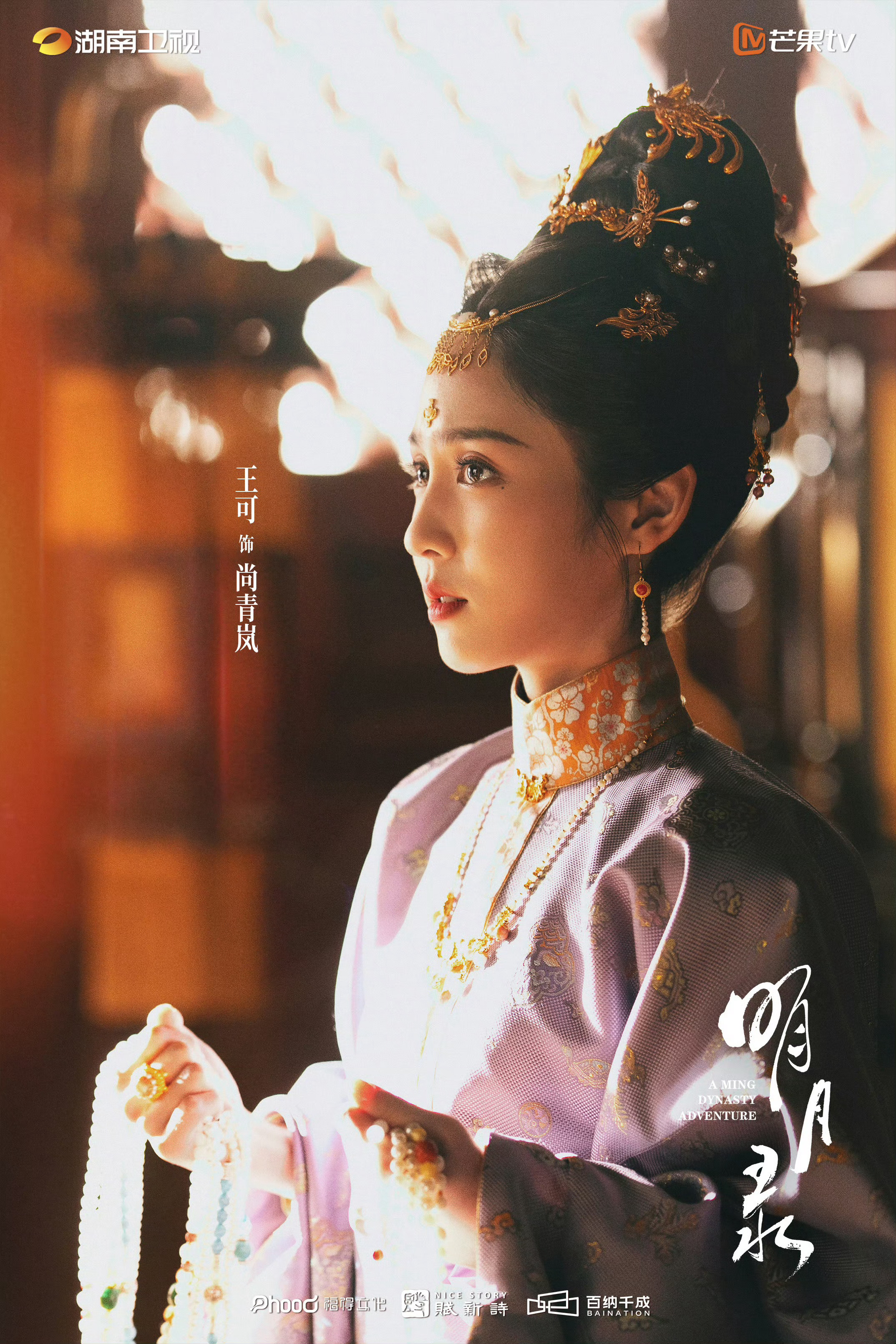 明月录首波剧照来了，服化道上大分！明月录首发剧照明月录第一波剧照