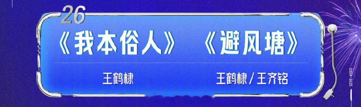王鹤棣唱了大奉打更人ost《我本俗人》 期待[打call] 