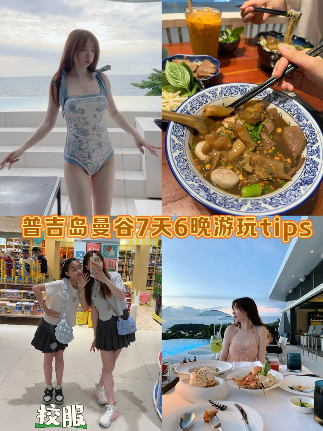 我猜没人告诉过你这些去泰国tips，歧视国人？