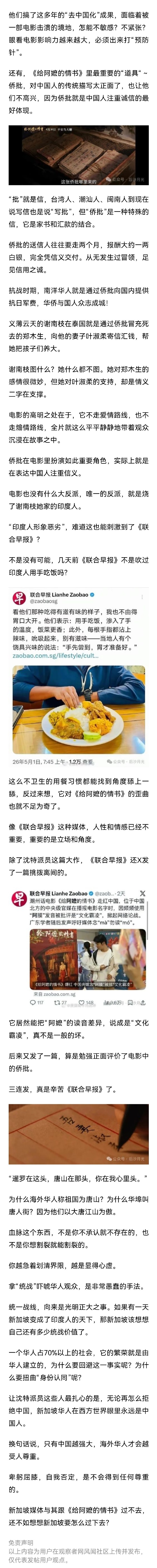 #新加坡媒体三连批给阿嬷的情书原因# 【新加坡媒体对《给阿嬷的情书》为何如此敏感