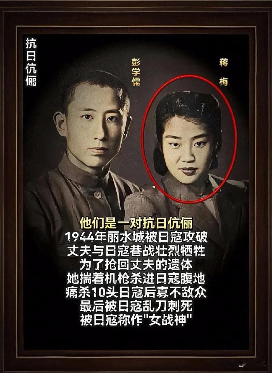 他们是一对抗日伉俪
1944年丽水城被日寇攻破，丈夫与日寇巷战壮烈牺牲，为了抢回