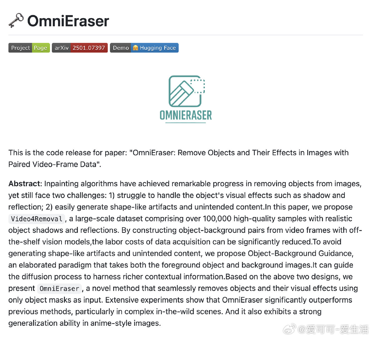 【[38星]Omnieraser：一键清除图片中的物体及其视觉效果，让背景恢复如