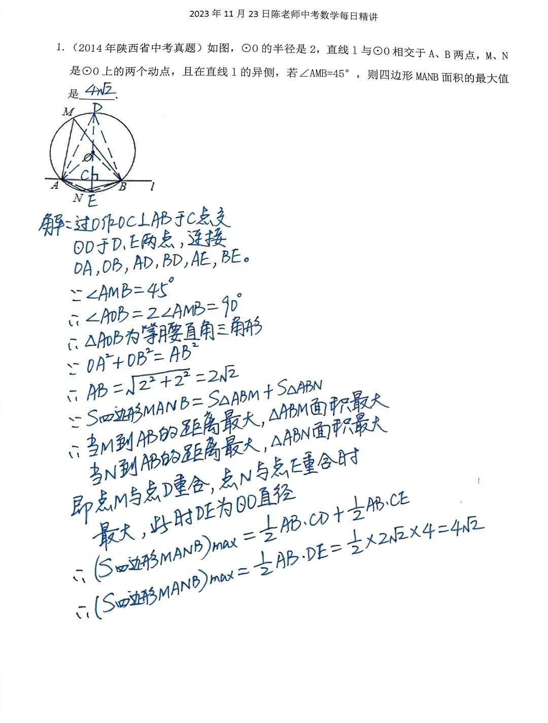 2023年11月23日中考数学每日精讲
