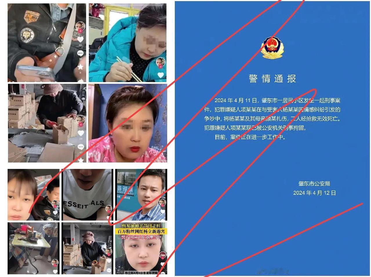 黑龙江“百万粉丝网红”杨立新与母亲家中遇害案：凶手系其新男友“小榔头”，警方已介
