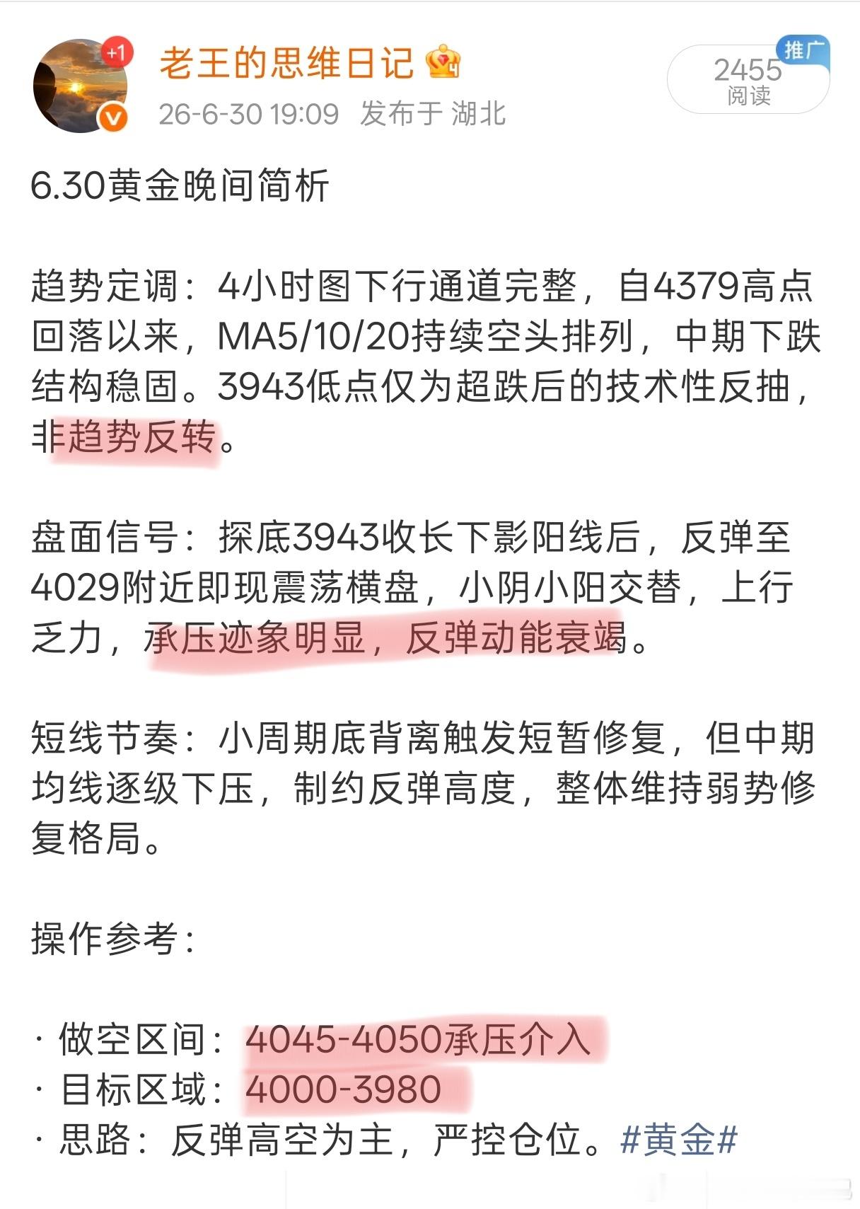 无敌节奏！晚间提示做空，4050到目前为止已有30点！不用过多解释，只需执行下去