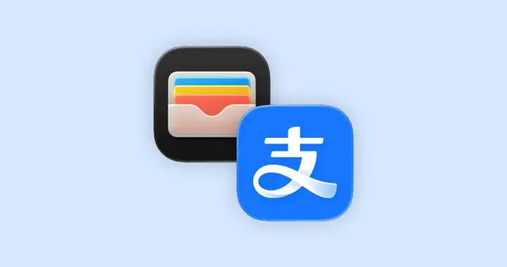iPhone钱包支持支付宝NFC交通卡了，先乘后付不用充值！