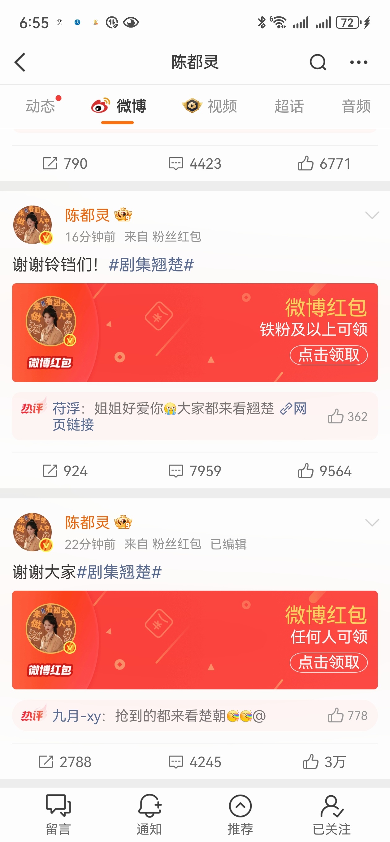 陈都灵为庆祝翘楚破万发了20万红包🧧 感谢剧粉观众和粉丝！！路人，铁粉，金粉，