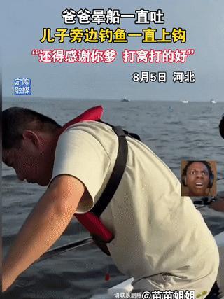 “笑不活了！”河北，一家三口去海上游玩，儿子在船上钓鱼玩，不料，爸爸上船后开始晕