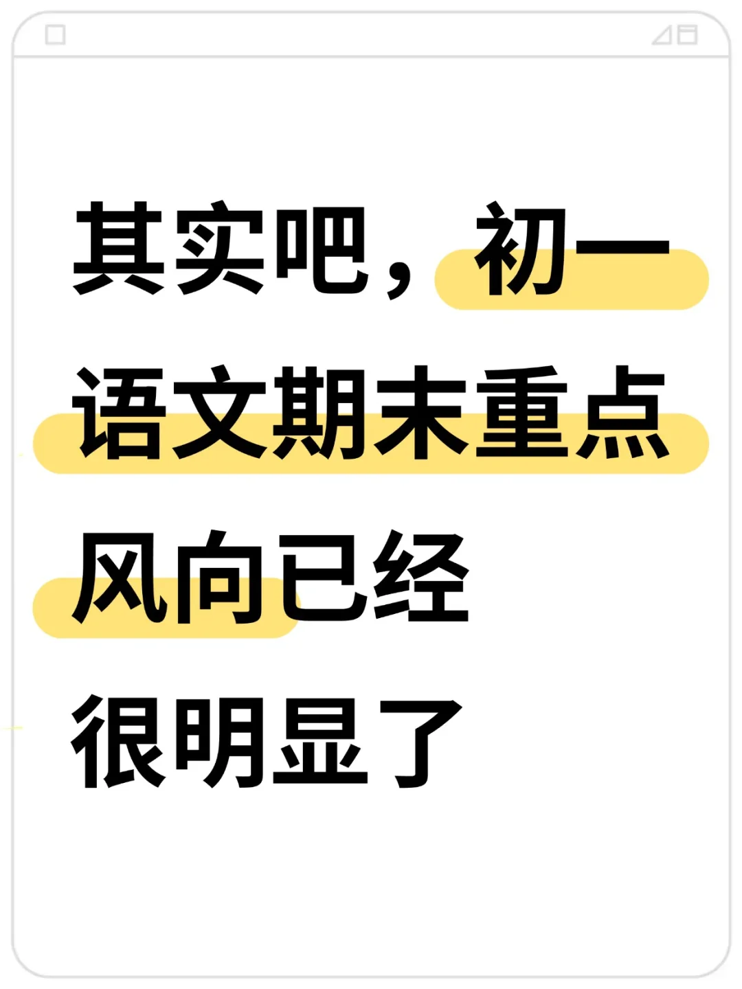 熬夜整理的七上语文期末专项训练，背完110+