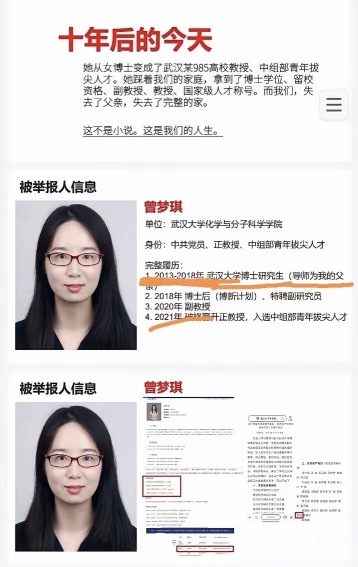 武大86页实名举报刷屏，一下子把武汉大学曾梦琪教授推到舆论风口。
 
发帖的是两