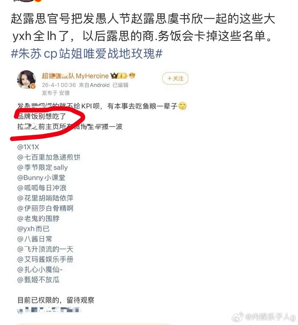 老露大粉因为yxh发了和🐟一起的vb搞壁垒…划重点，以后商务饭也不给吃了… 