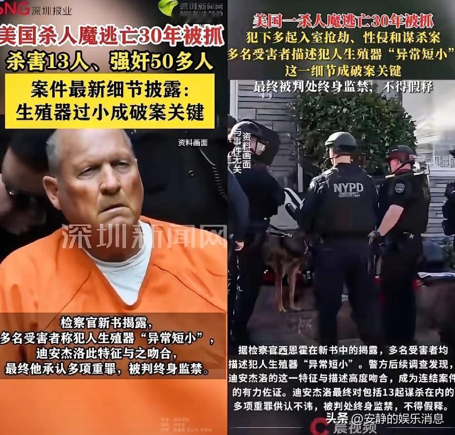 美国杀人犯被捕原因让人匪夷所思，因为异常短小的生殖器而被捕。

   这名杀人犯