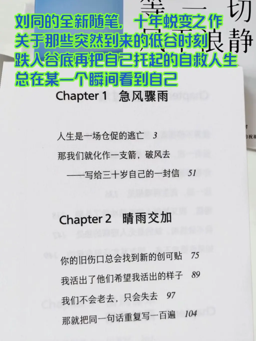 新书上市了，从书中我读到了自己 《等一切风平浪静》书中三十篇故事，讲述...