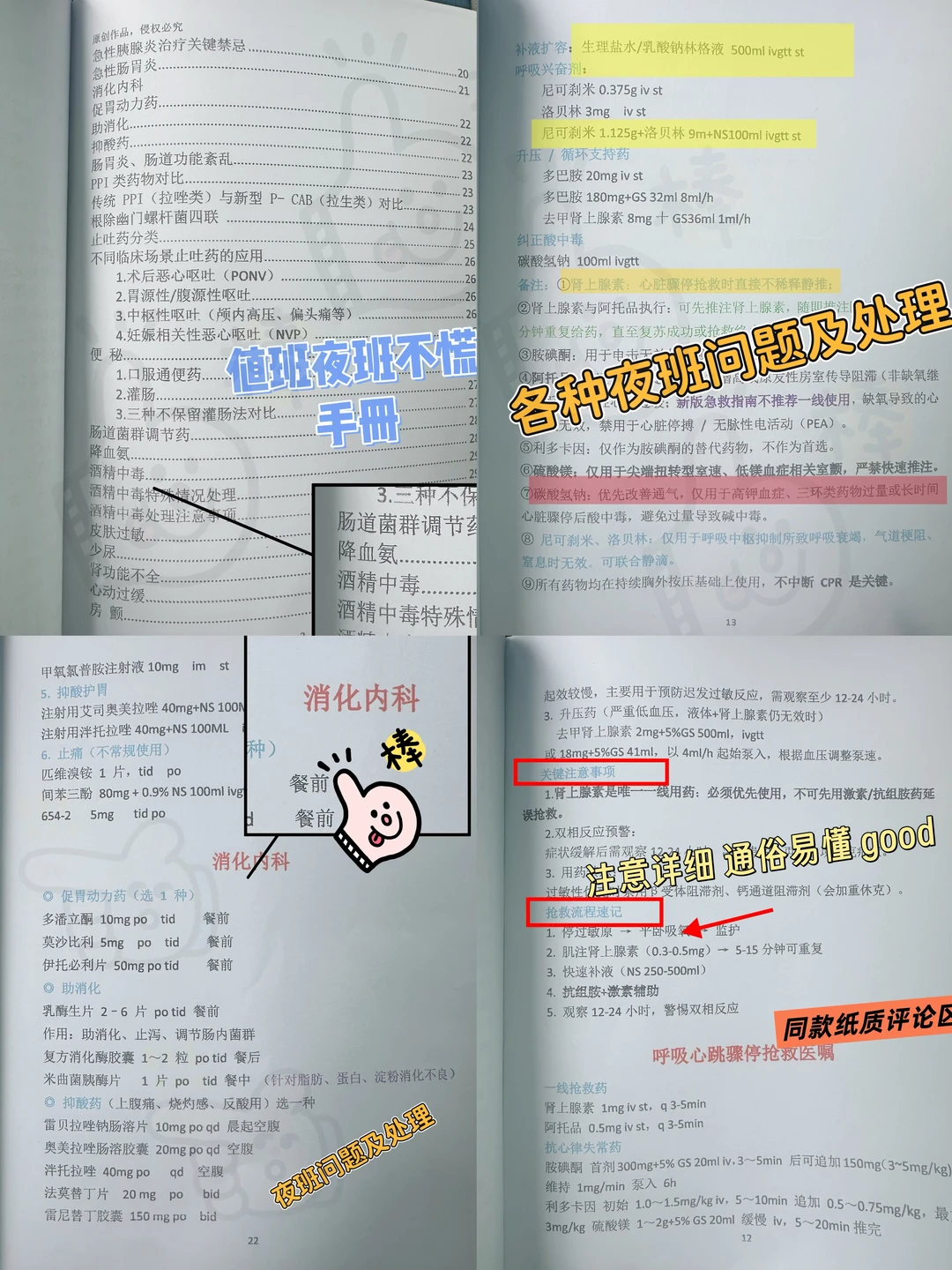 值班夜班住院医知识点