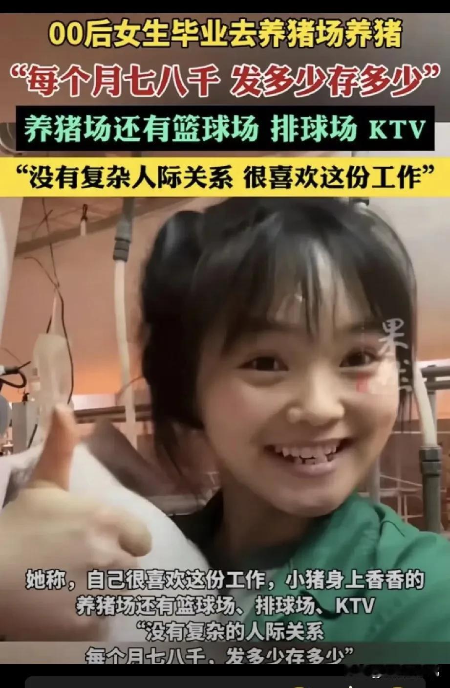 “千金难买我喜欢[尬笑]！”江西新余，一女子大学毕业后找不到工作，在网上看到有个