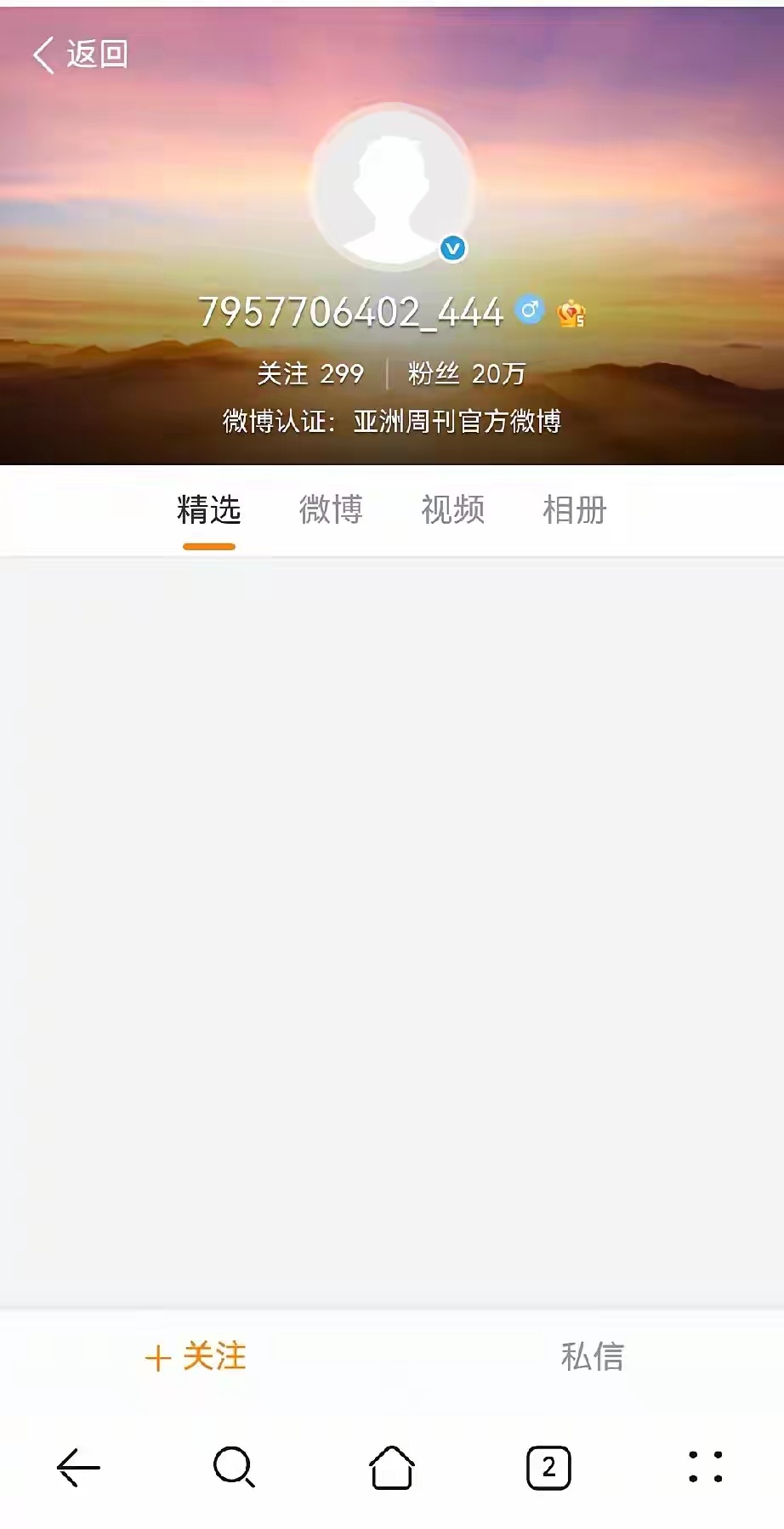 亚洲周刊亚洲周刊把自己给播成数字了 这事基本上定论了 