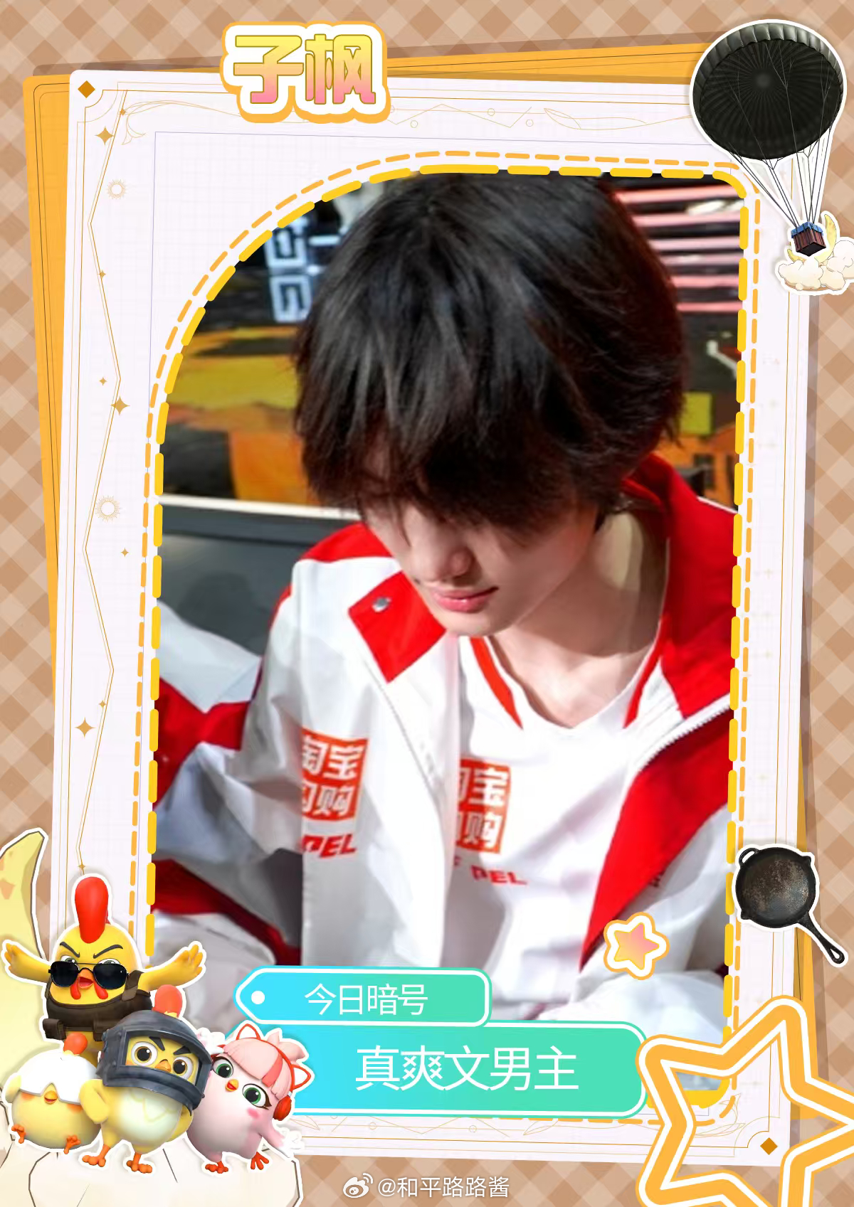 你的观赛搭子路路酱 周二就这样水灵灵的过完啦今日暗号：真爽文男主电竞点播台 20