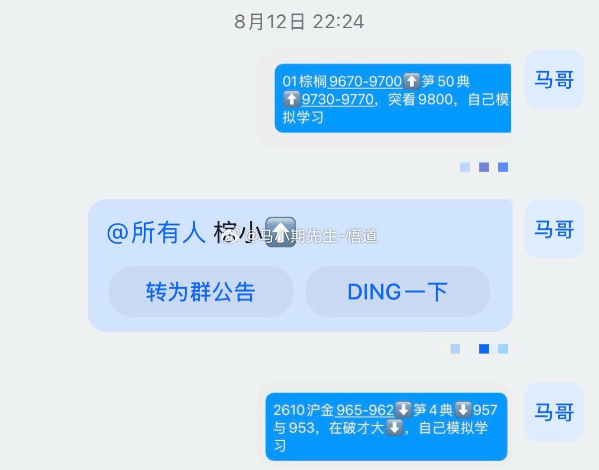 8.12号小马哥进沪金空又一经典之作随后分享自己看法和三位一体量价信号系统的看法