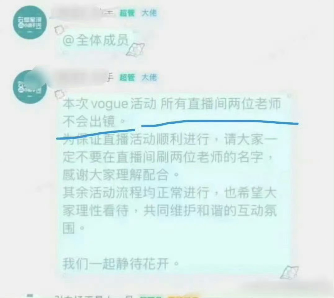 曝vogue活动有两位明星不能直播出镜 vogue活动有两位明星不能直播出镜！！