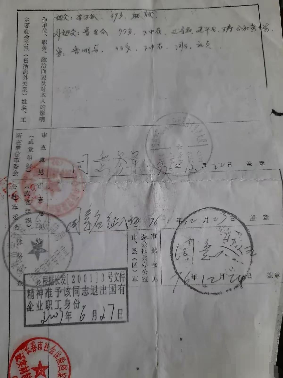 一张非常特殊的的优待证