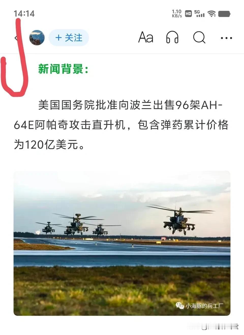 内心毫无波兰，美国凯子军售，卖给波兰96架阿帕奇，现在无人机时代，这货还有多大作