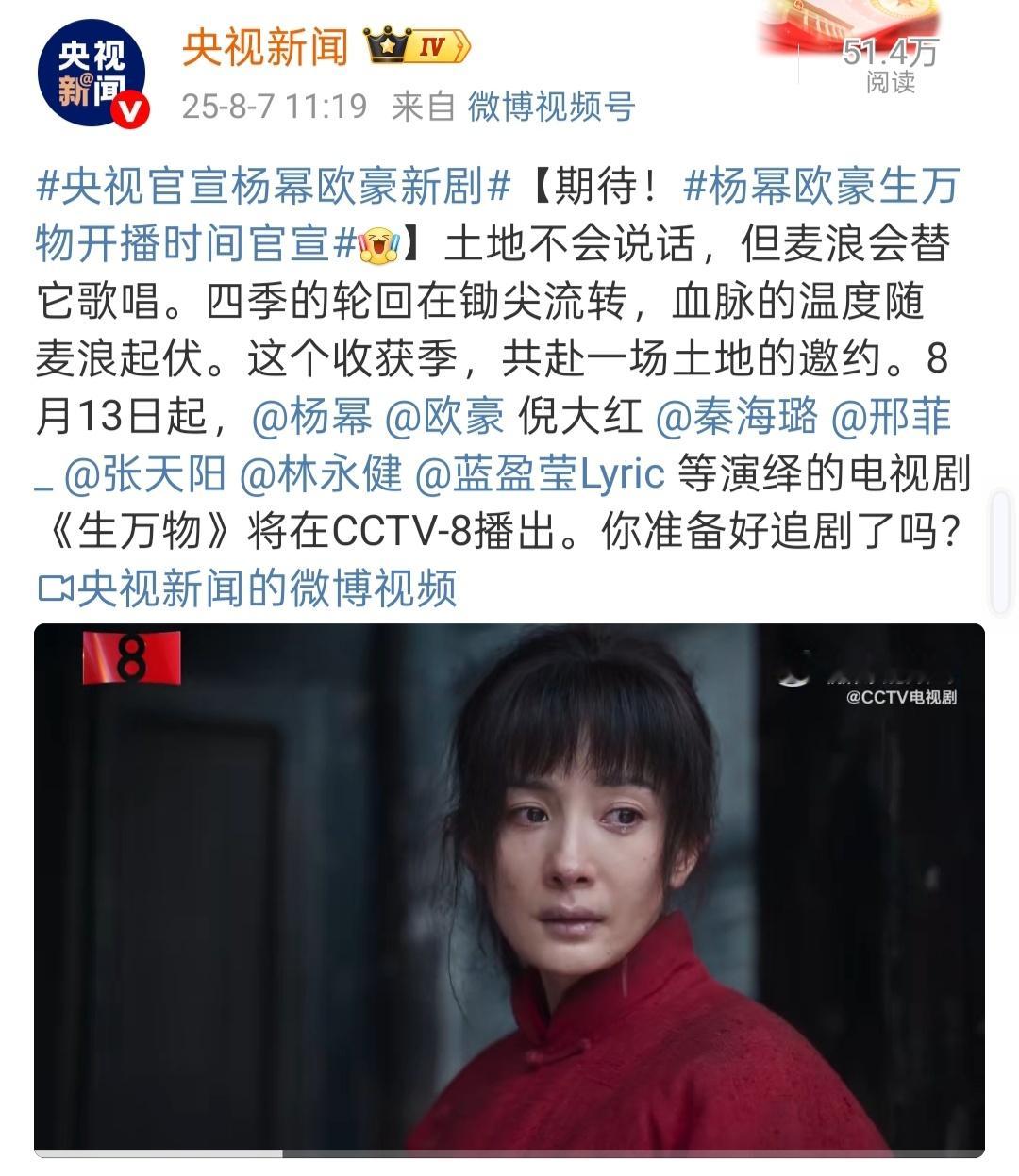 杨幂宁绣绣第一章天崩开局 央视新闻官宣杨幂新剧《生万物》，定档8月13日，CCT
