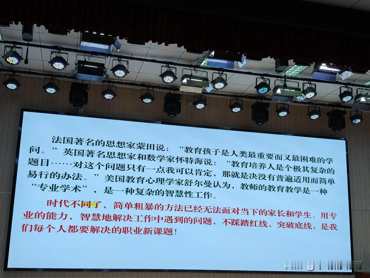 早上10点钟，学校召开了紧急会议。再次强调了关于师德师风问题；再次强调教育惩戒与