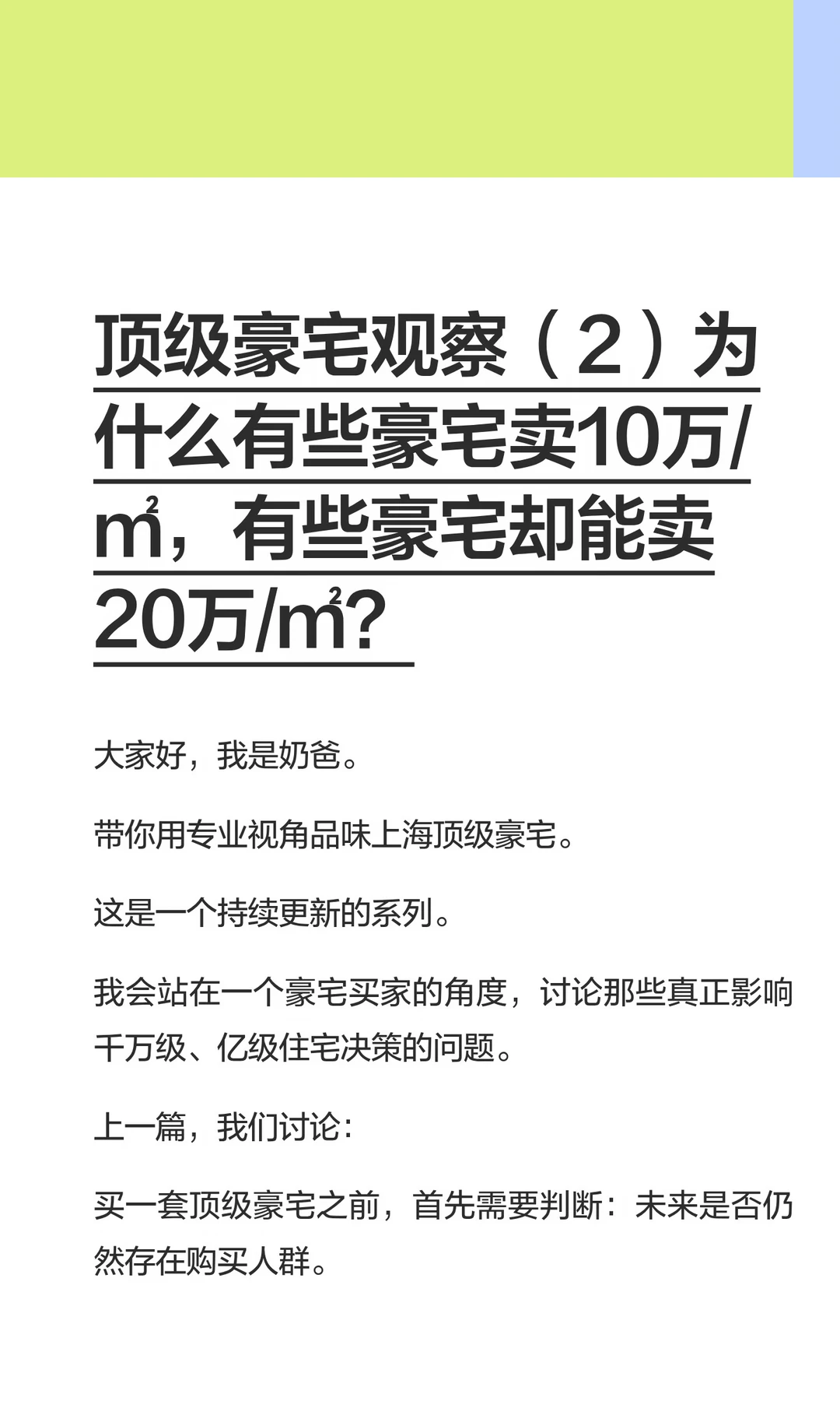 顶级豪宅观察（2）为什么有些豪宅卖10万/㎡