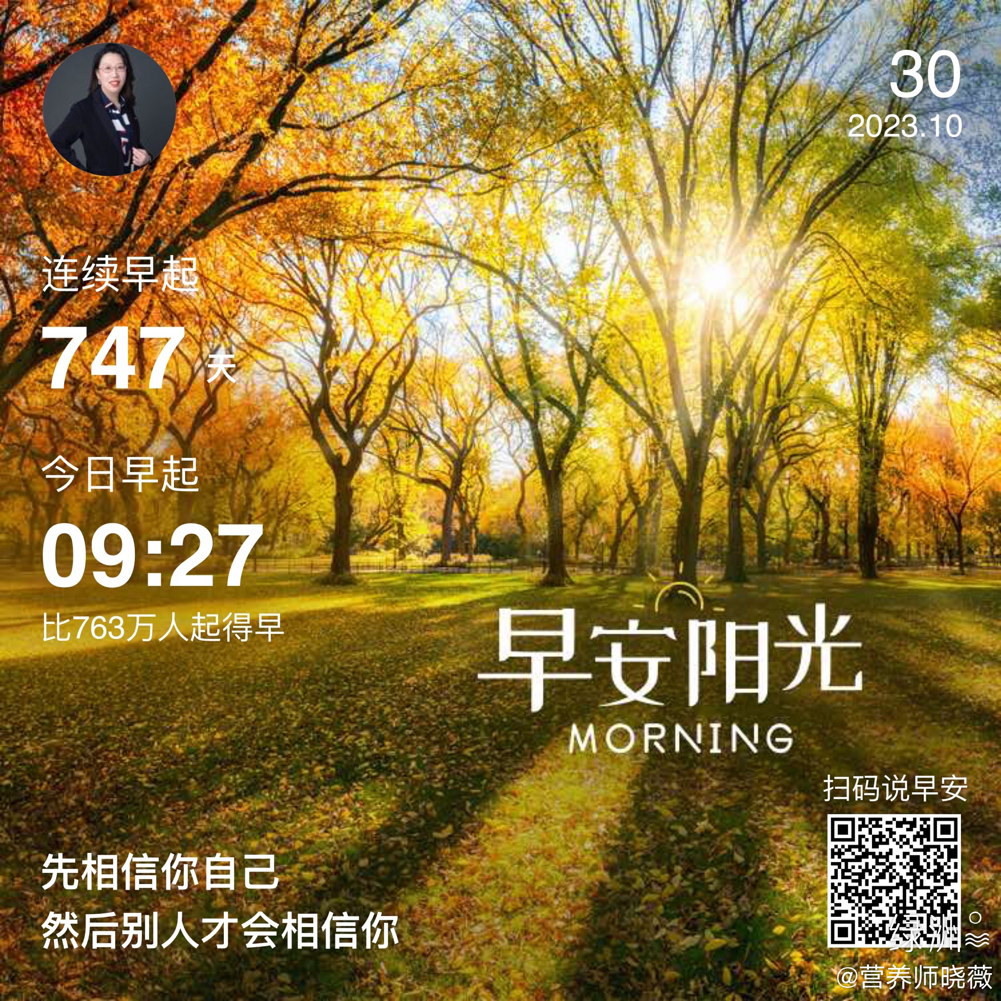 #早安#先相信你自己，然后别人才会相信你。 