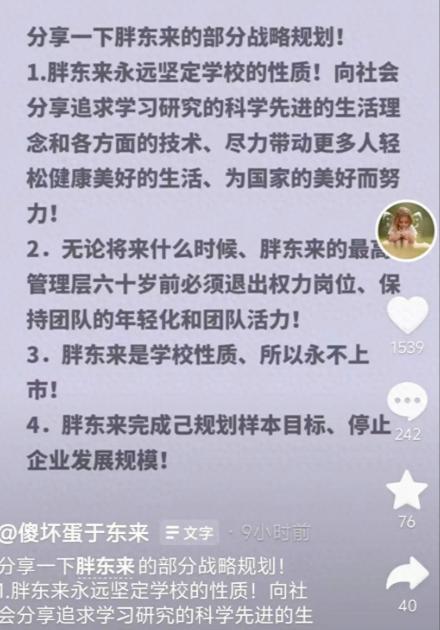 2月12日晚，于东来在社交平台发文分享胖东来的部分战略规划。
这就给自己和管理层