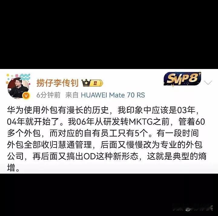 有华为前员工发帖说华为外包的历史很漫长，从03年就开始了。一直以来华为给人的印象