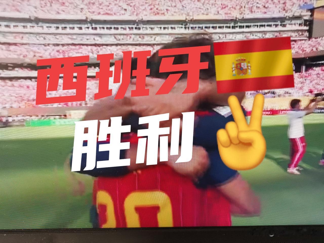 西班牙🇪🇸第二次赢得世界杯冠军🥇，祝贺西班牙[赞]

2026美加墨世界杯
