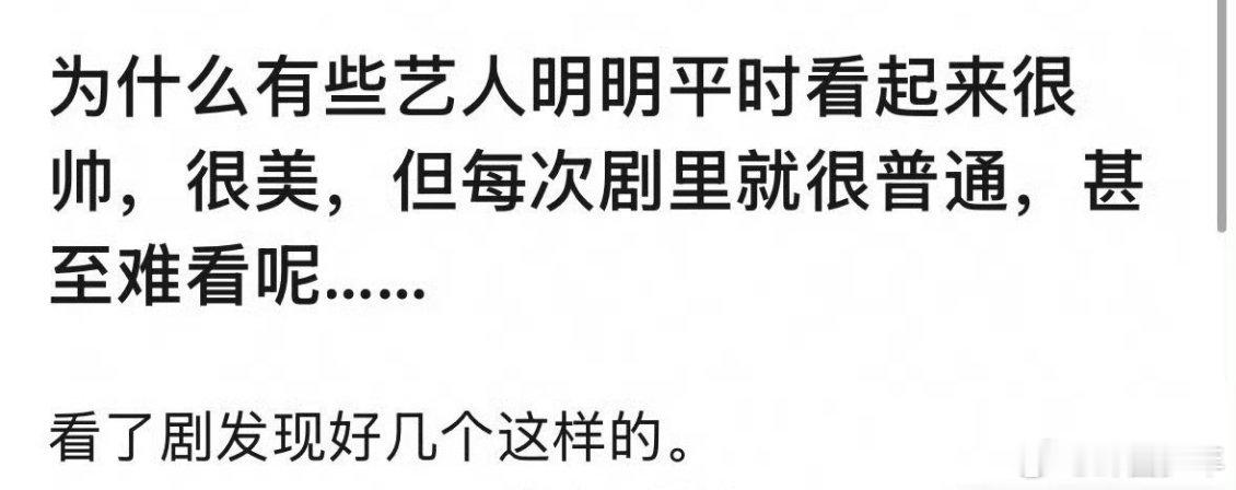 平时很美很帅但剧里很普通 从短剧演员到影视明星，不少人红毯生图亮眼吸睛，可剧里却