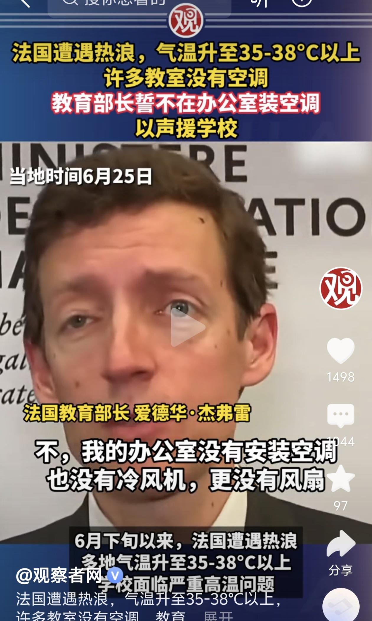 六月法国飙到40℃，学校停课，老百姓只想装台空调凉快凉快，结果这事在法国变成了左