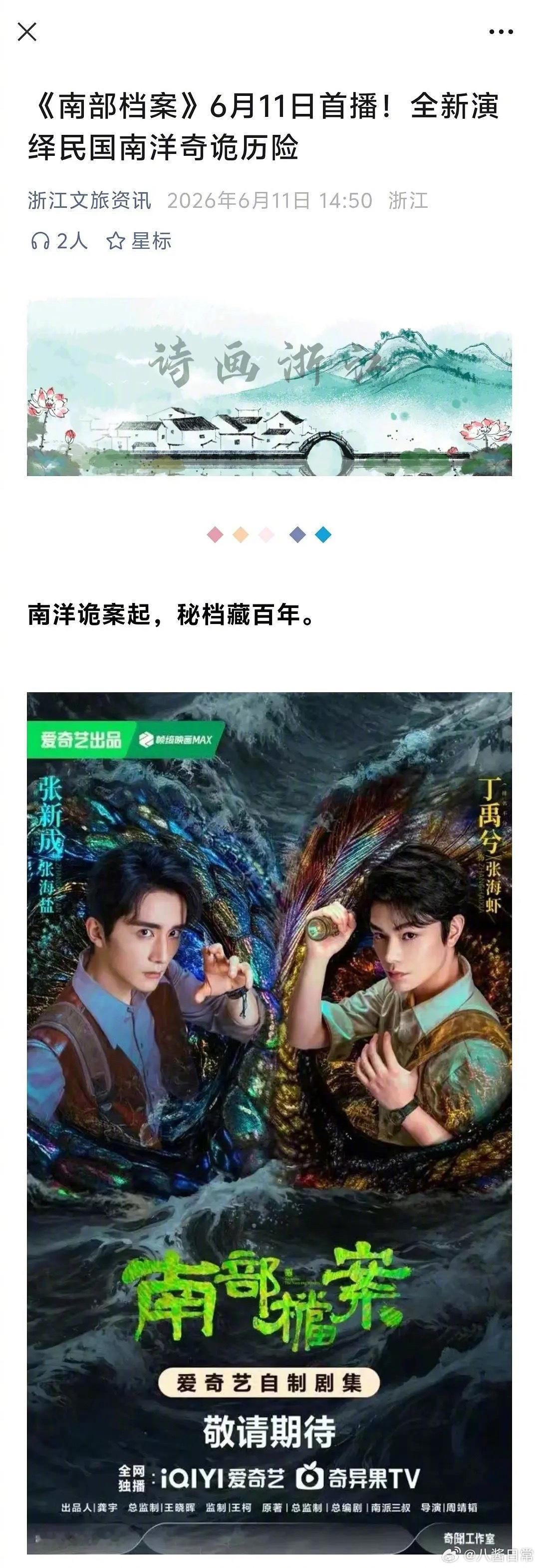 浙江文旅说张新成、丁禹兮《南部档案》单集制作成本1500万 南部档案be南部档案