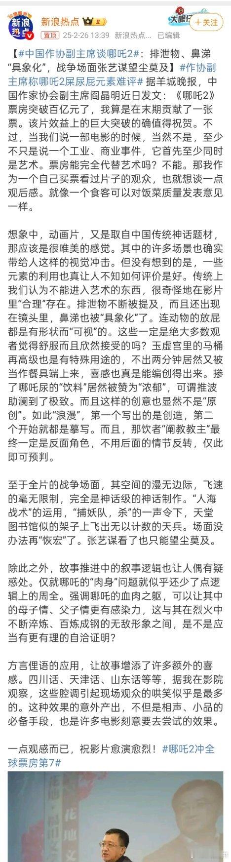 作协副主席阎晶明评价哪吒2，这个评价其实是批评，而且是道貌岸然的批评。[黑线] 