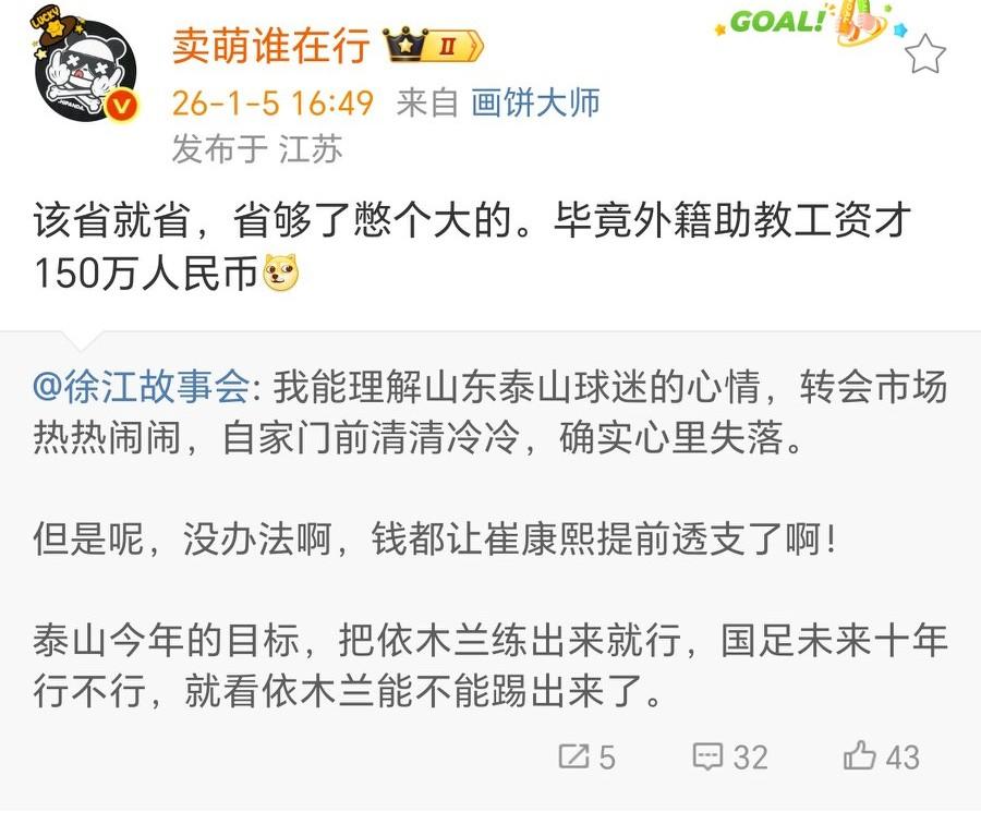 名记徐江：泰山队钱都让崔康熙透支了，国足未来十年行不行，就看依木兰能不能踢出来了