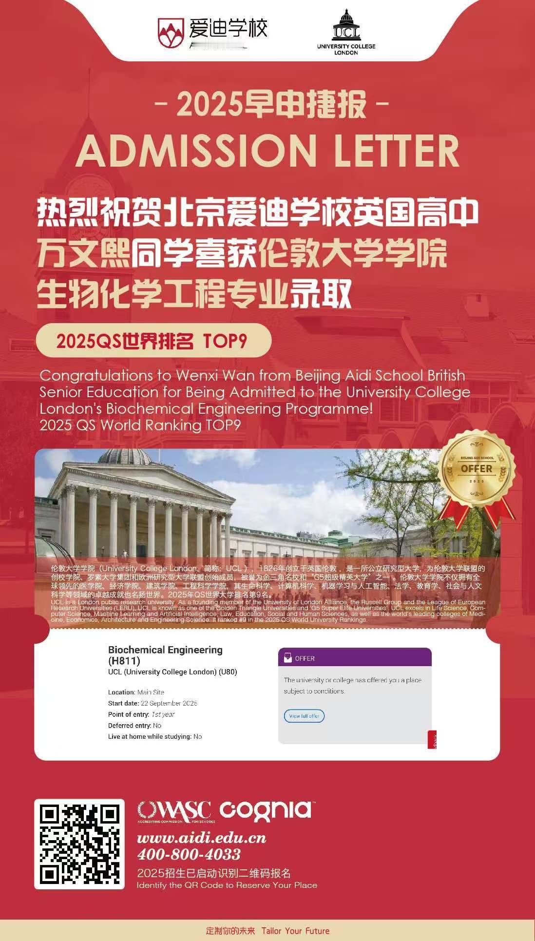 热烈祝贺北京爱迪学校英国高中贾浩廷同学获得英国G5名校伦敦大学学院东欧经济专业o