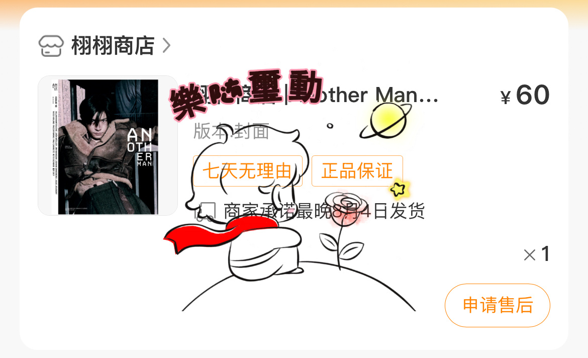 还好没错过