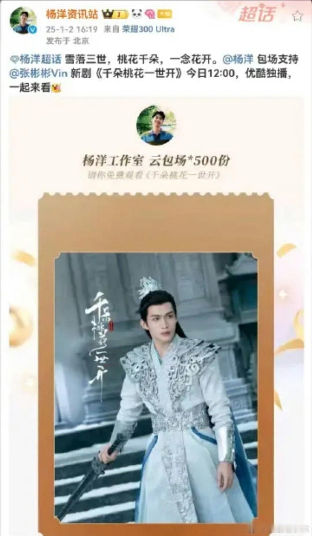 杨洋包场了所有合作演员新剧  杨洋给所有合作演员都包场了 杨洋这波操作太有心了，