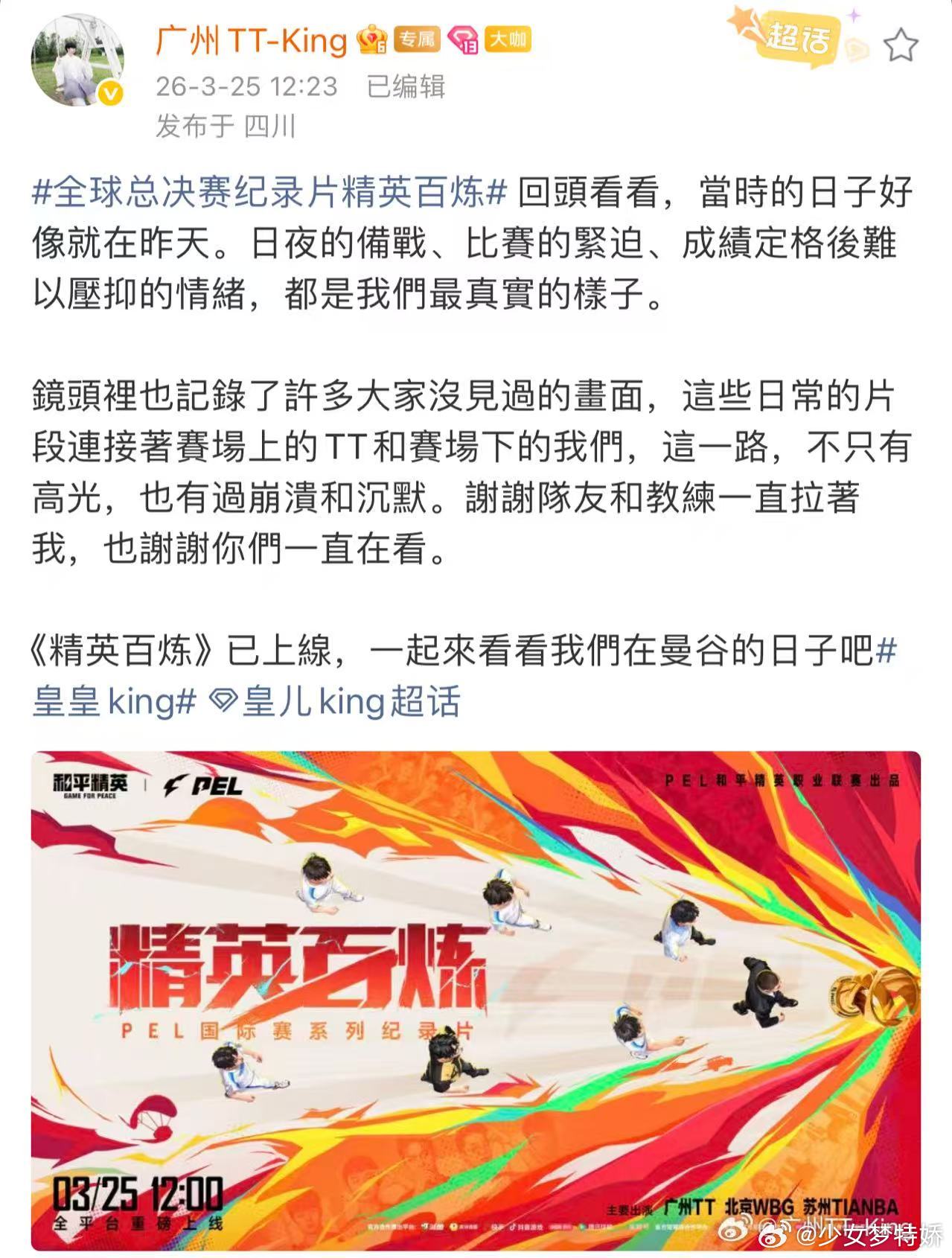 皇儿曼谷背后的故事一起来《精英百炼》看皇儿曼谷背后的故事，看他们如何书写属于自己