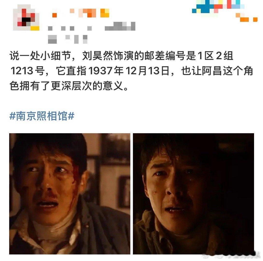 刘昊然阿昌1213号邮差《南京照相馆》的1213号邮差太戳心！阿昌从求活到冒死传