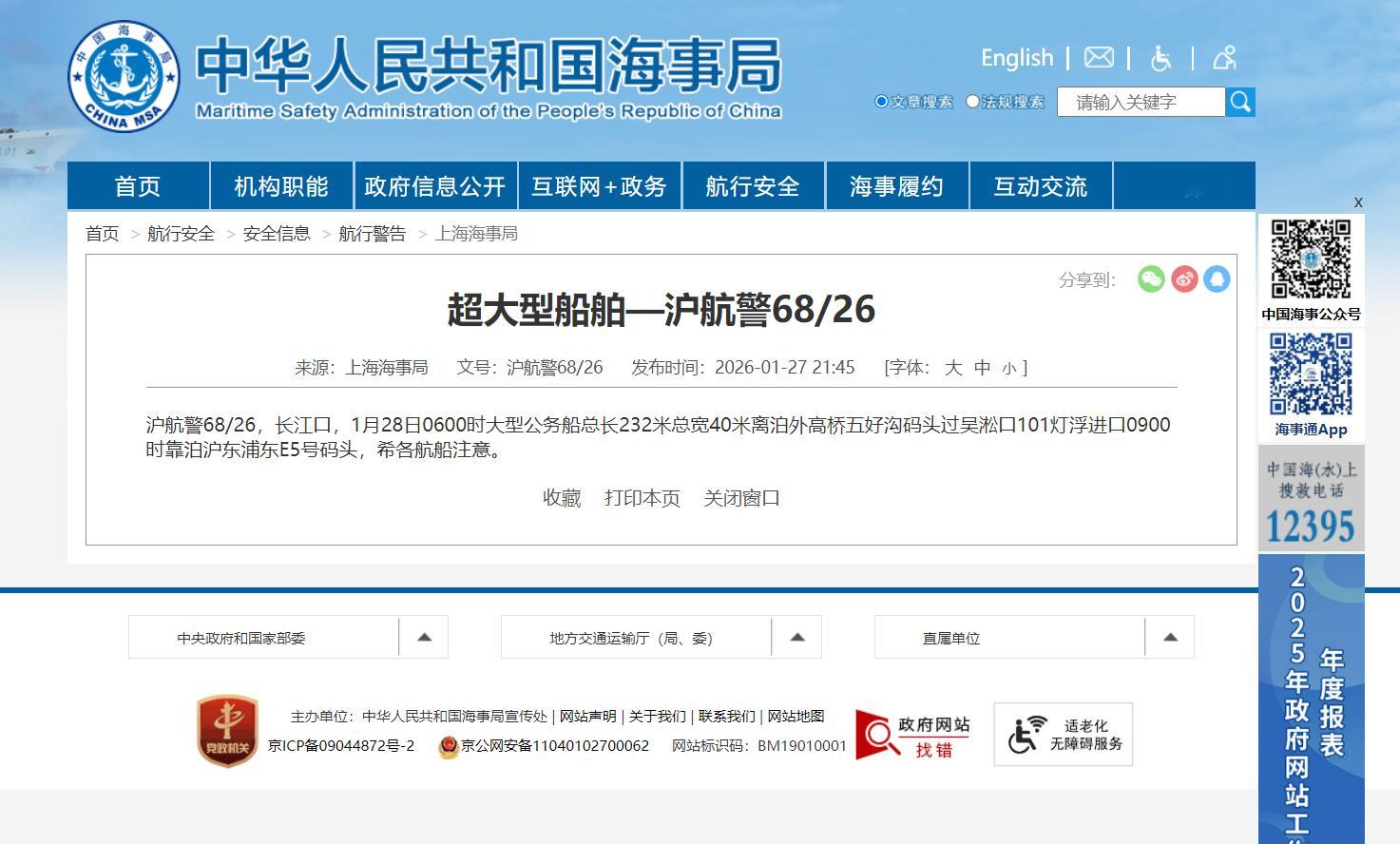 海南舰“官方”数据：232m×40m 