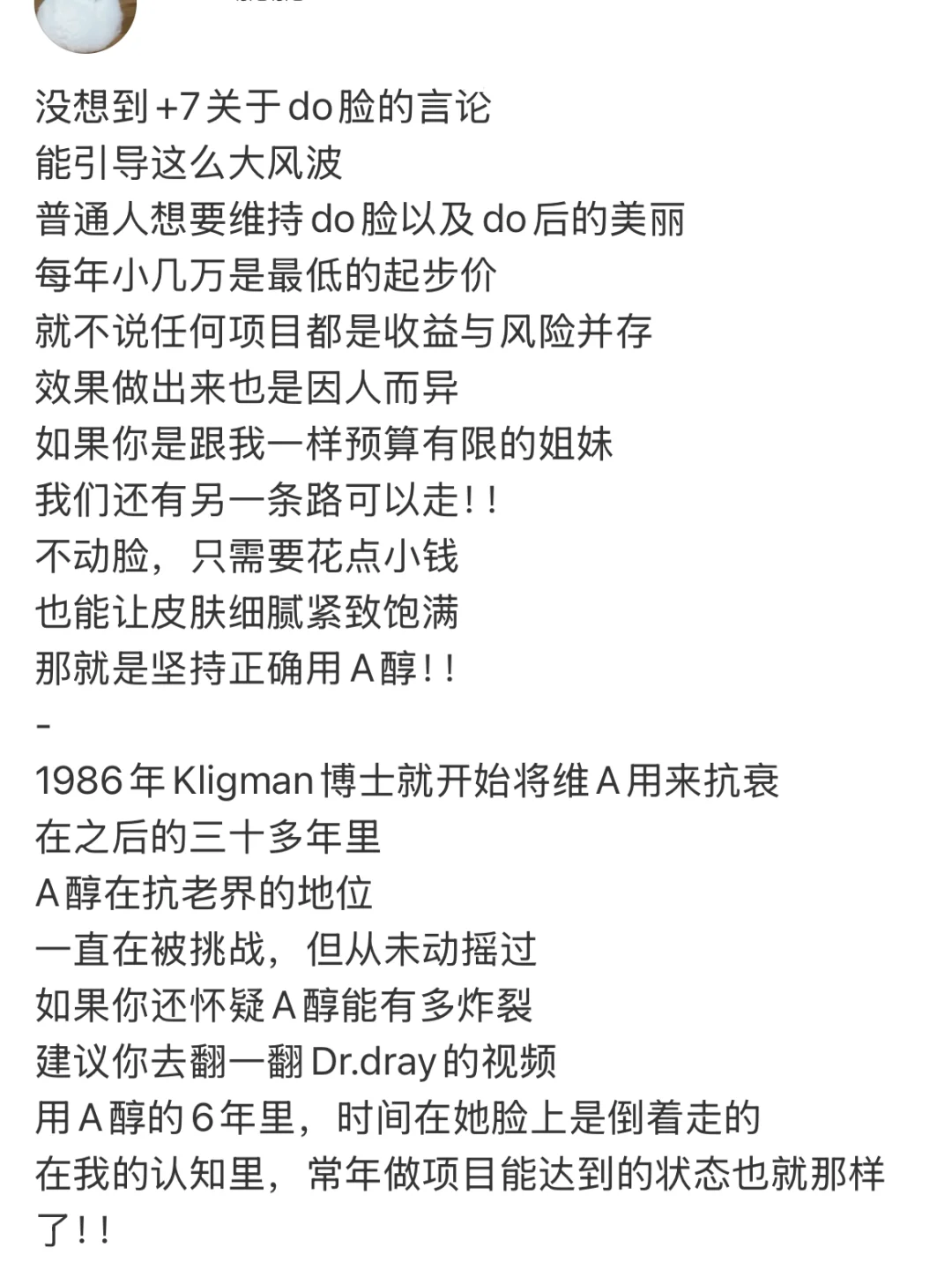 不动脸，让皮肤低成本变好的信息差