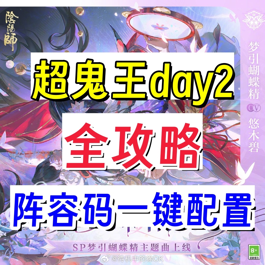 【超鬼王day2•全攻略】早上好啊宝宝们✦新增1套SP烟烟罗7日通用阵容，1强能